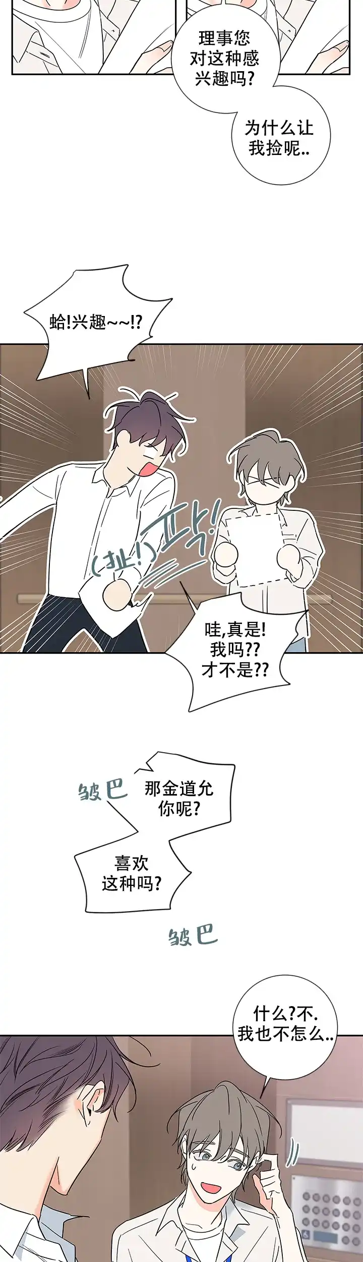 《金代理的秘密》第92话 第2页
