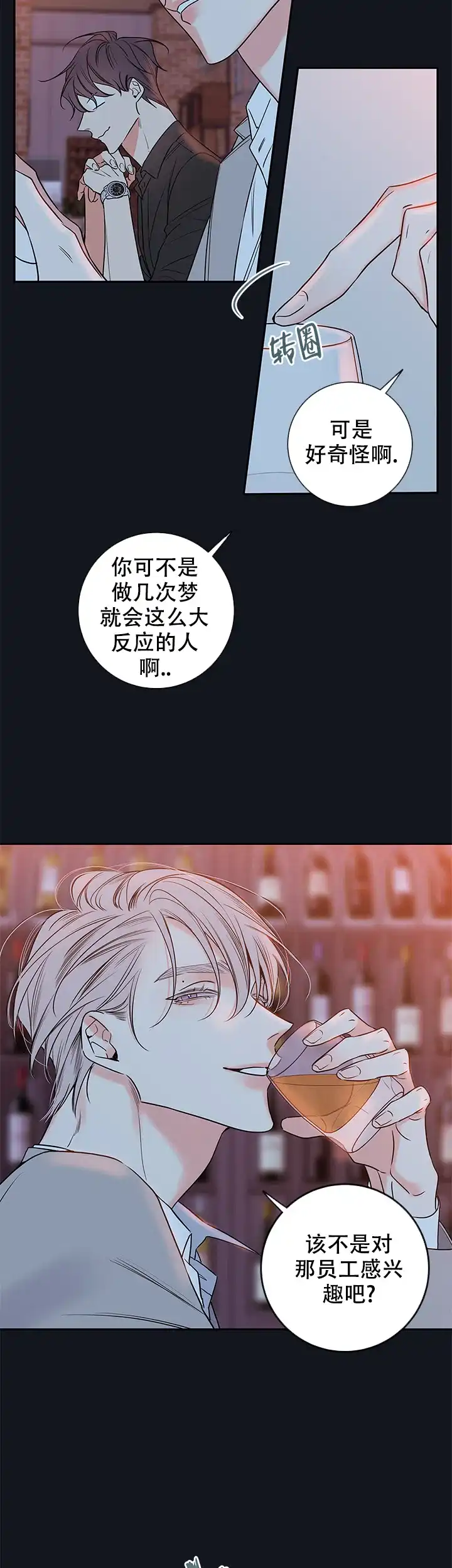 《金代理的秘密》第92话 第8页