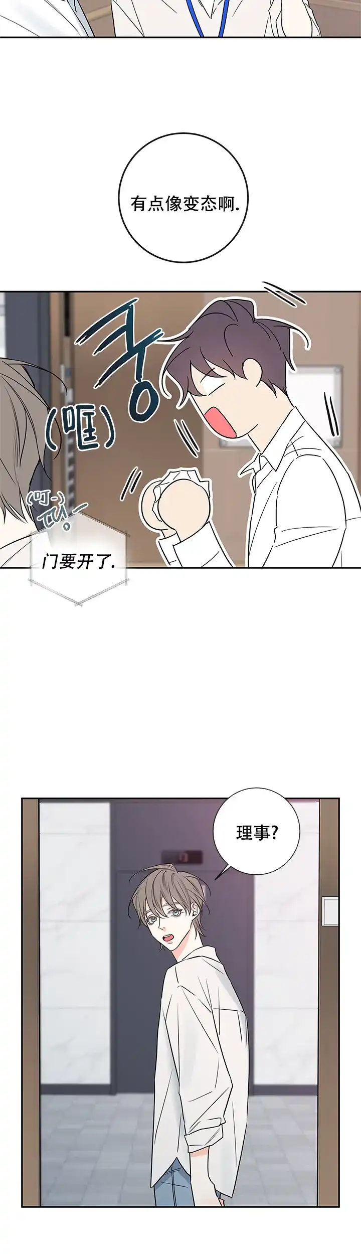 《金代理的秘密》第92话 第3页
