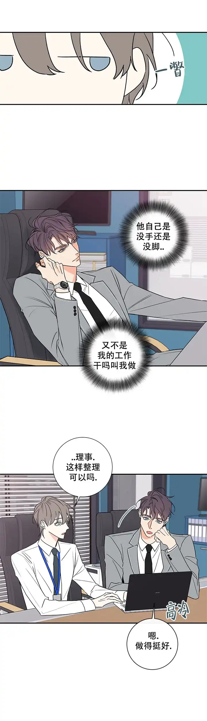 《金代理的秘密》第93话 第5页
