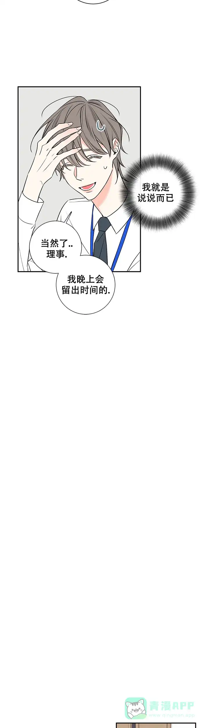 《金代理的秘密》第93话 第11页