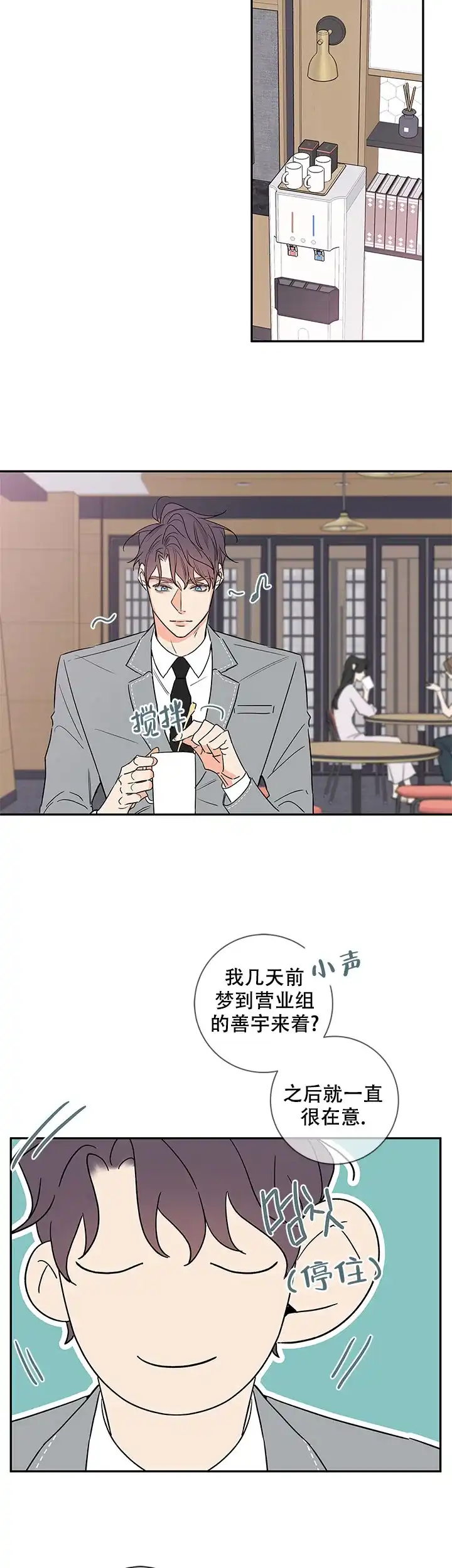 《金代理的秘密》第93话 第12页