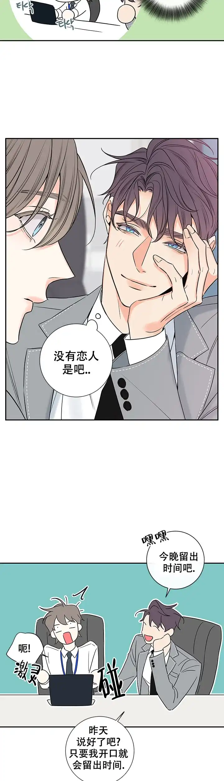 《金代理的秘密》第93话 第10页