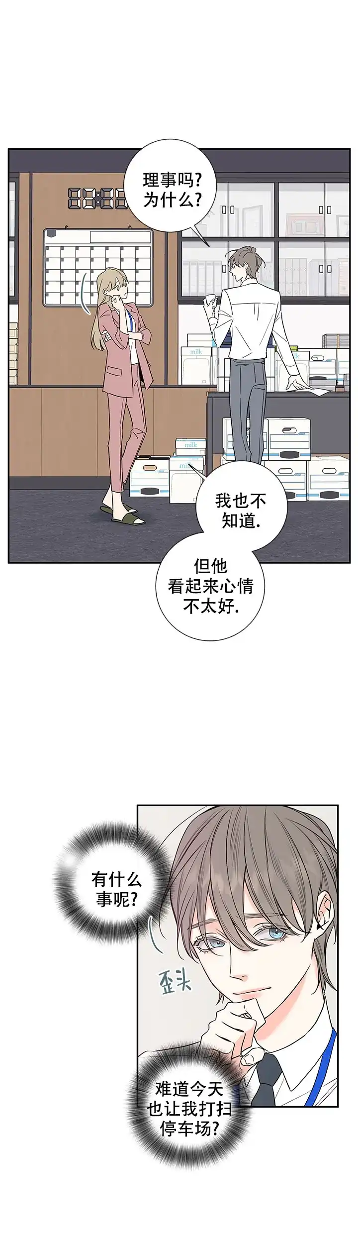 《金代理的秘密》第93话 第2页