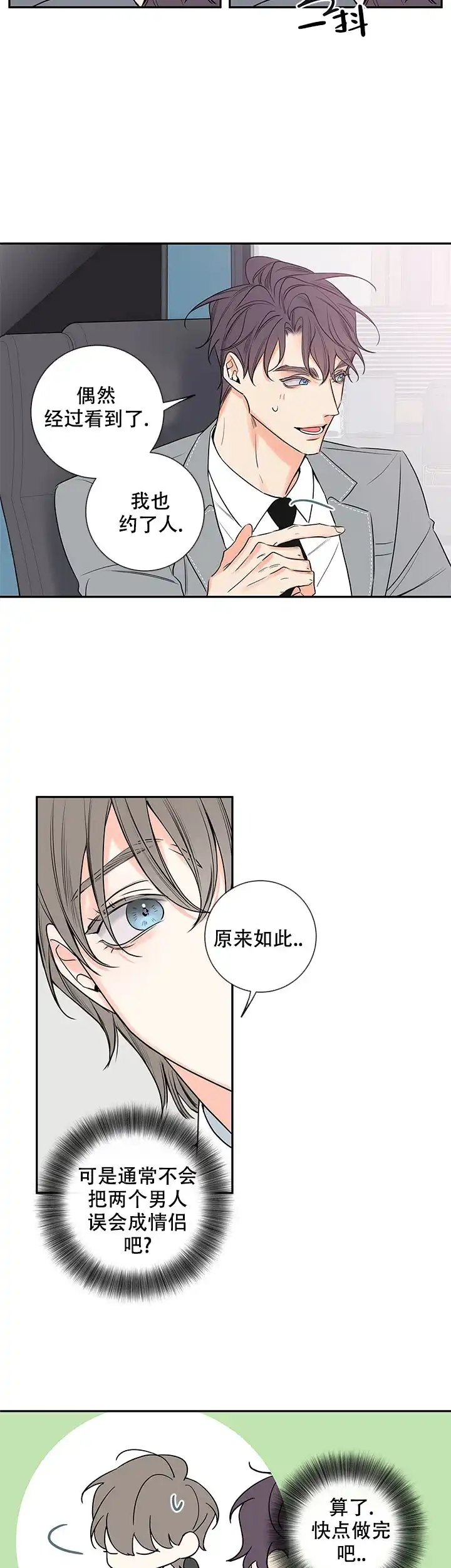 《金代理的秘密》第93话 第9页