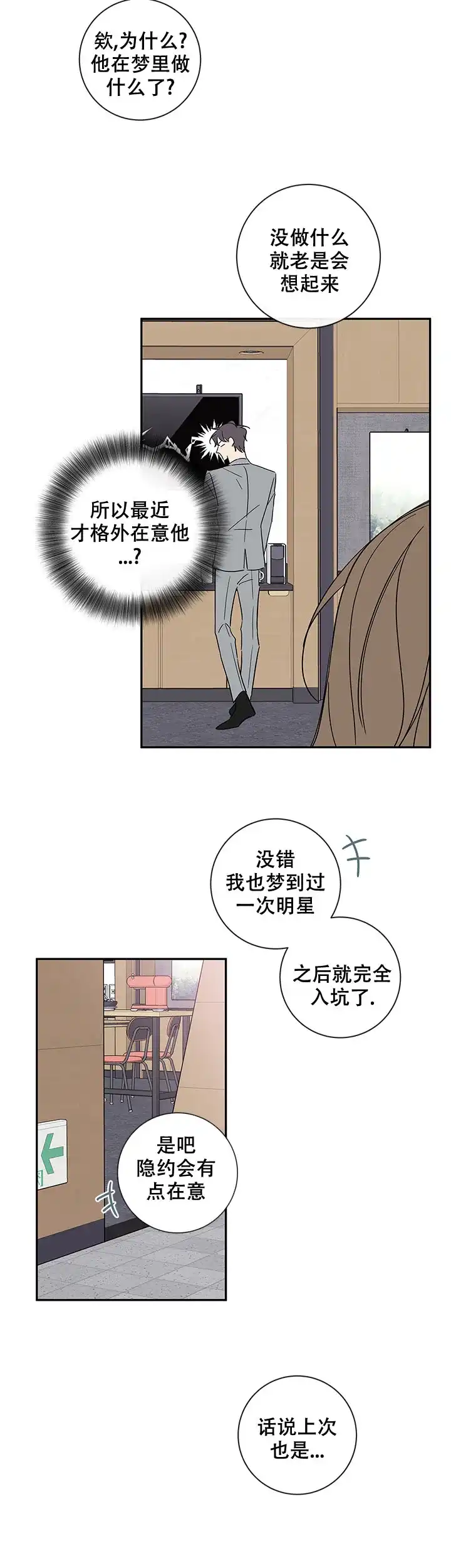 《金代理的秘密》第93话 第13页