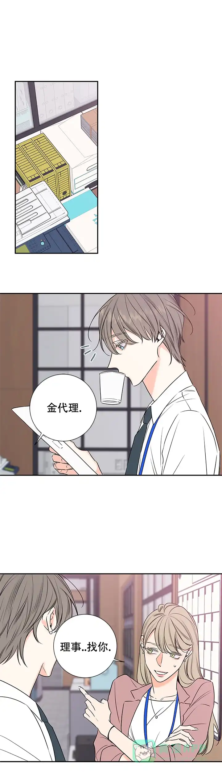 《金代理的秘密》第93话 第1页