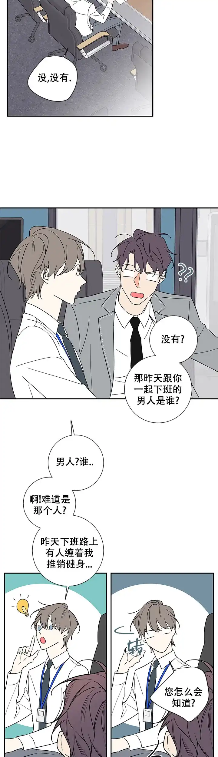 《金代理的秘密》第93话 第8页