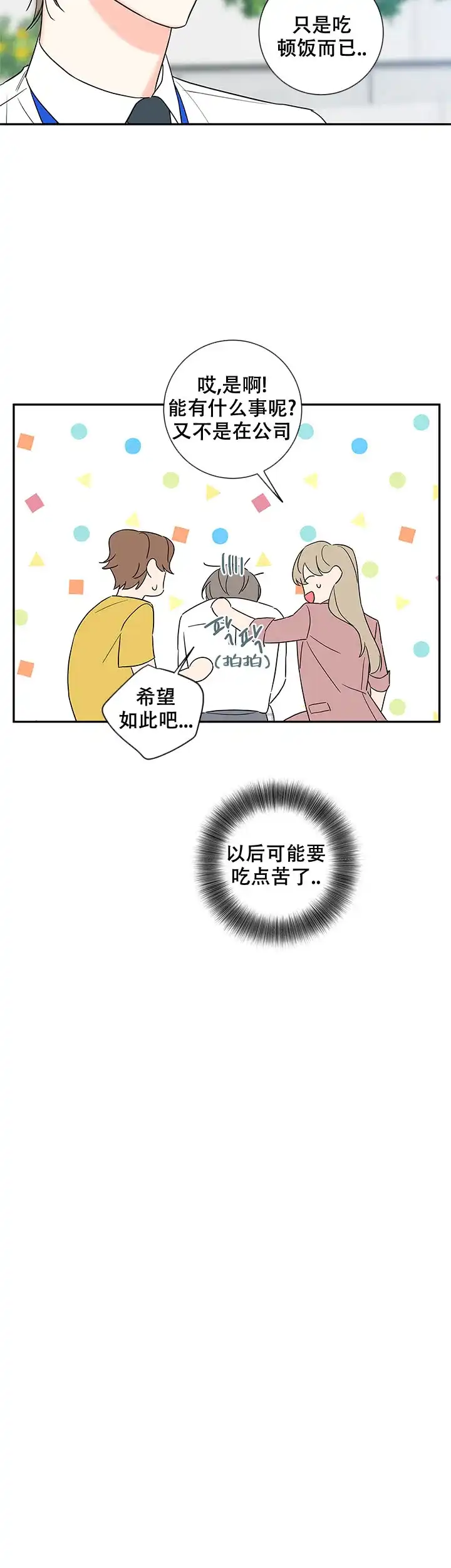 《金代理的秘密》第94话 第9页