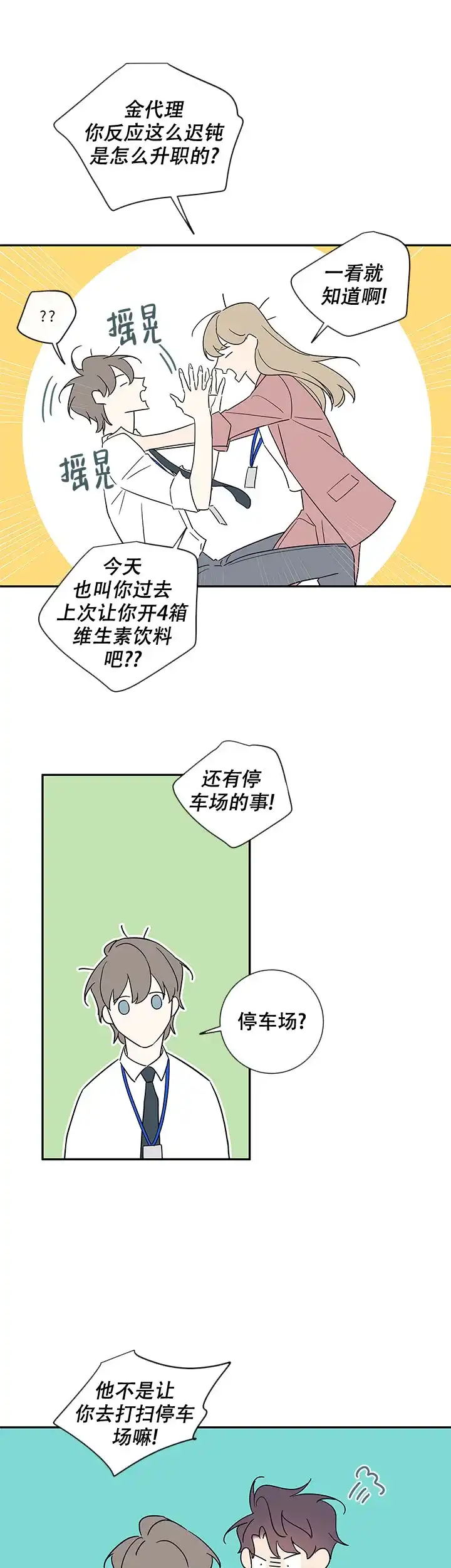 《金代理的秘密》第94话 第5页