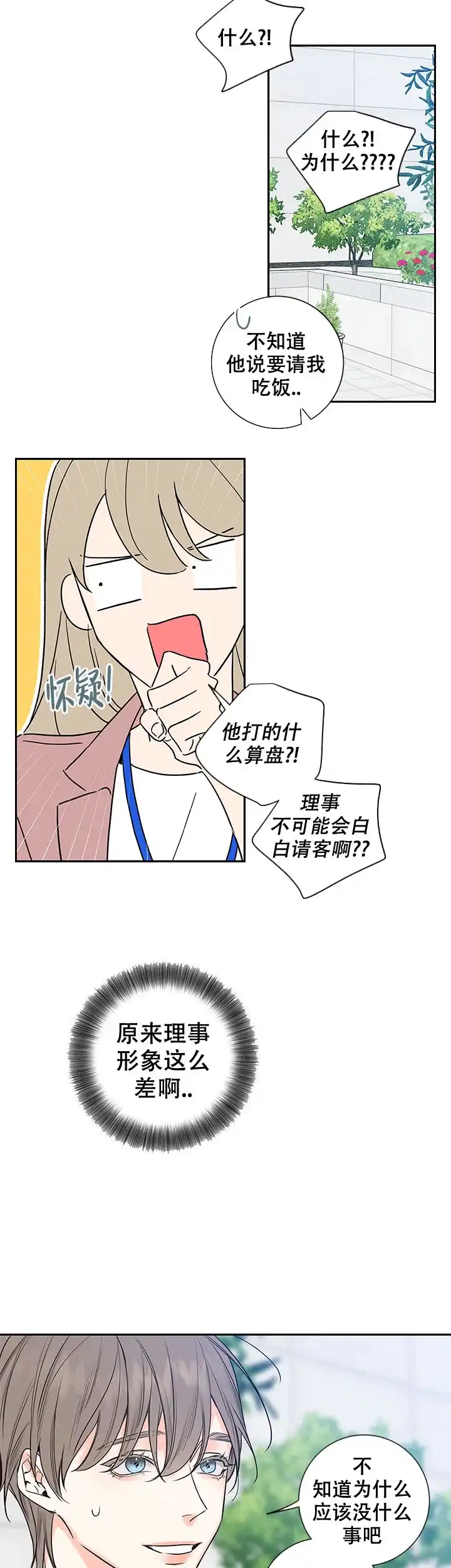 《金代理的秘密》第94话 第8页