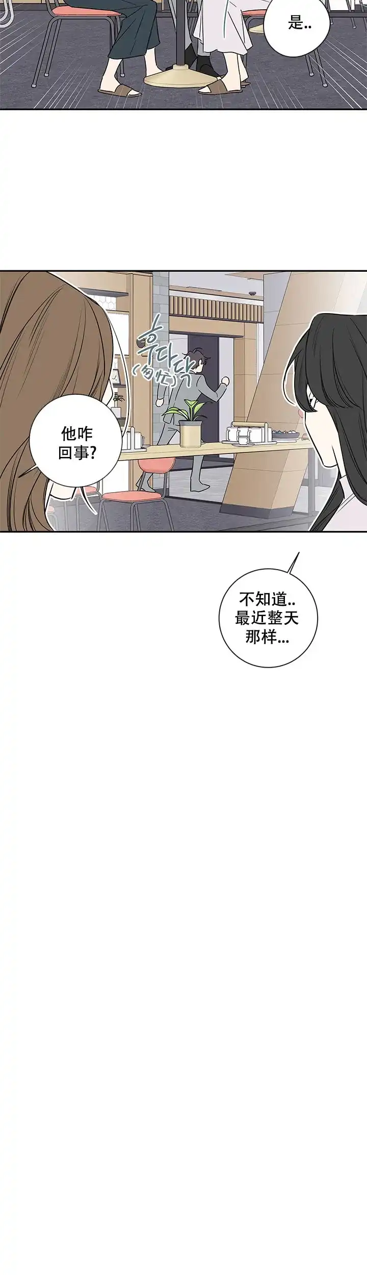 《金代理的秘密》第94话 第2页