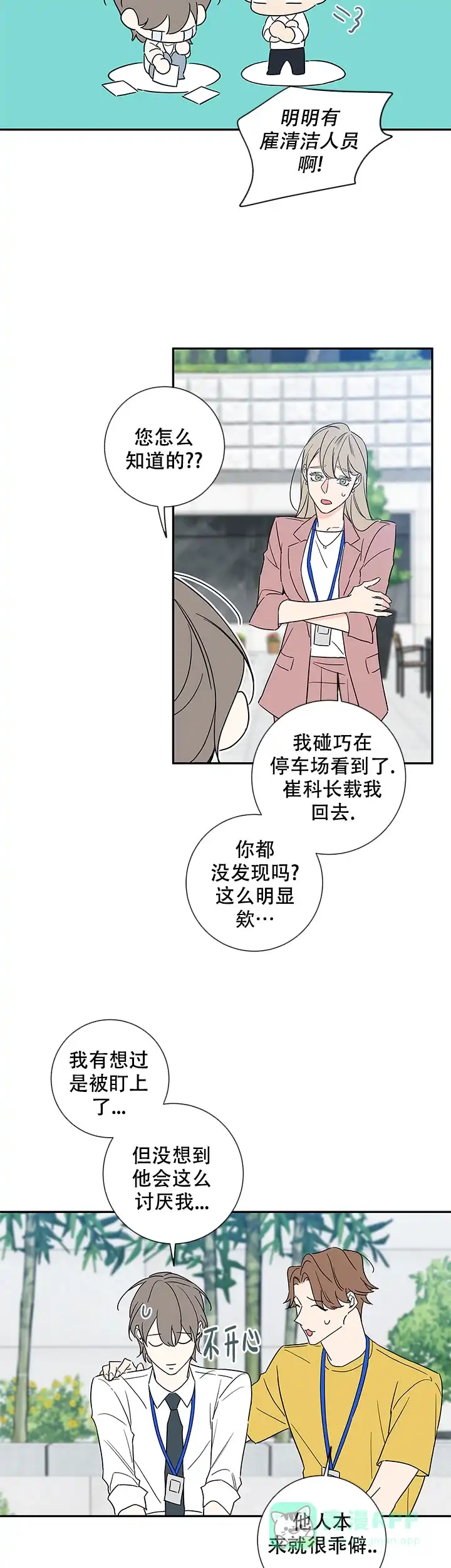 《金代理的秘密》第94话 第6页