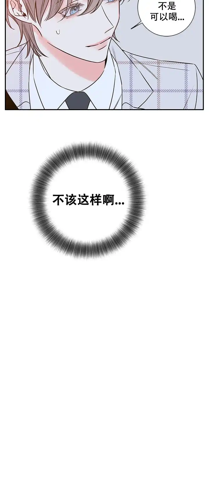 《金代理的秘密》第94话 第13页