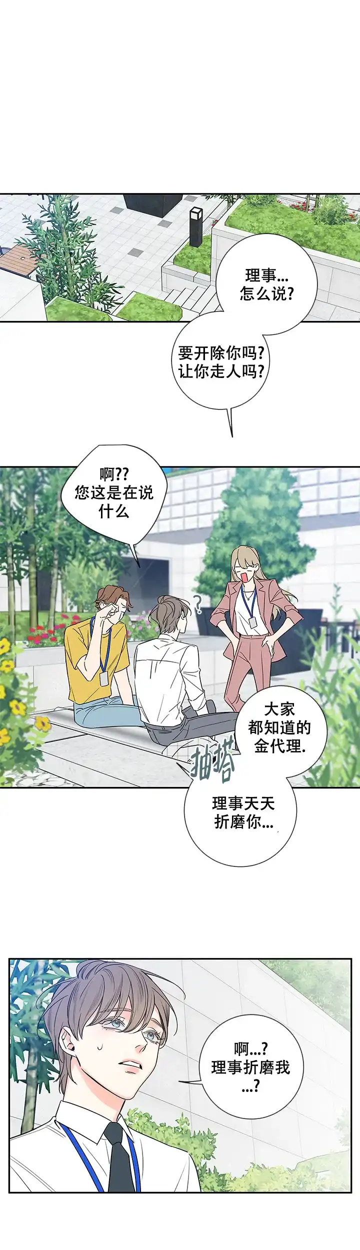 《金代理的秘密》第94话 第4页