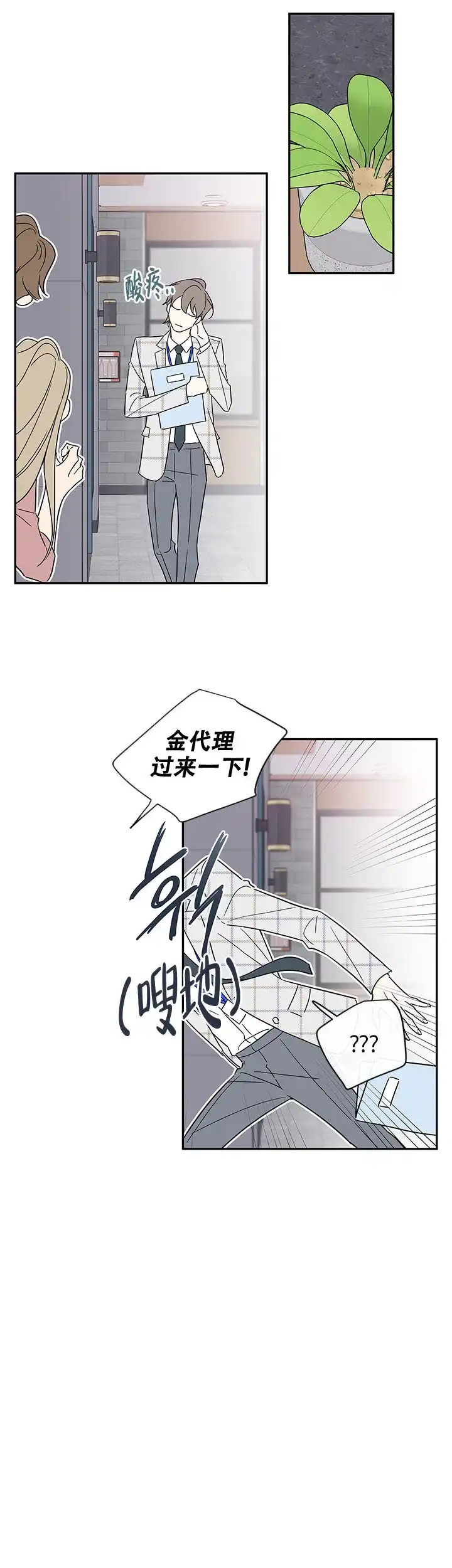 《金代理的秘密》第94话 第3页