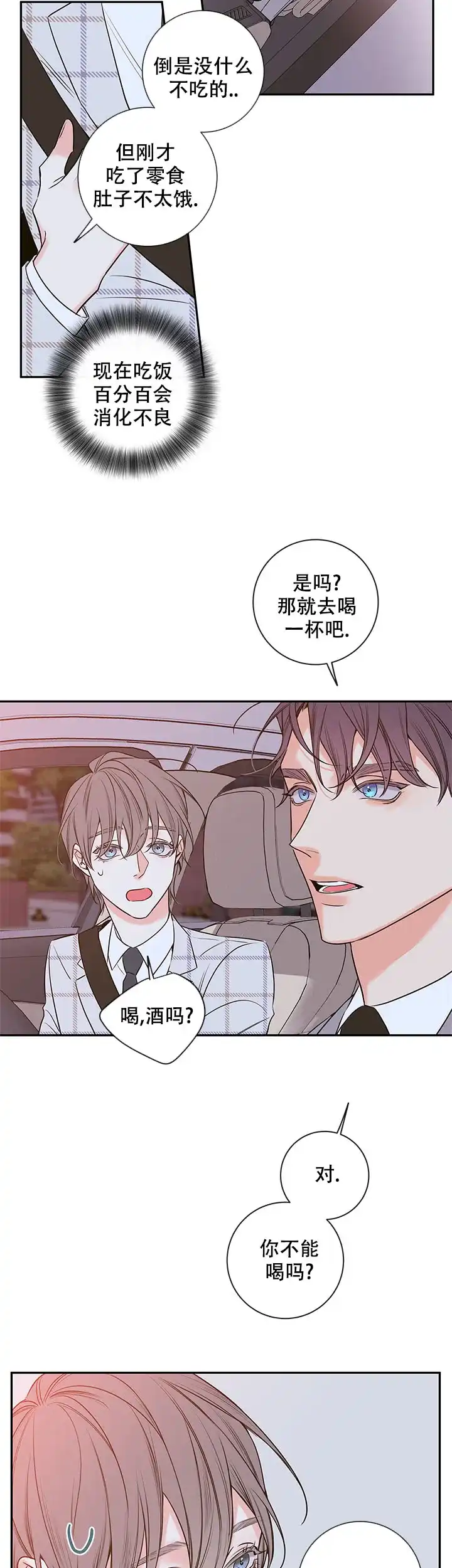 《金代理的秘密》第94话 第12页