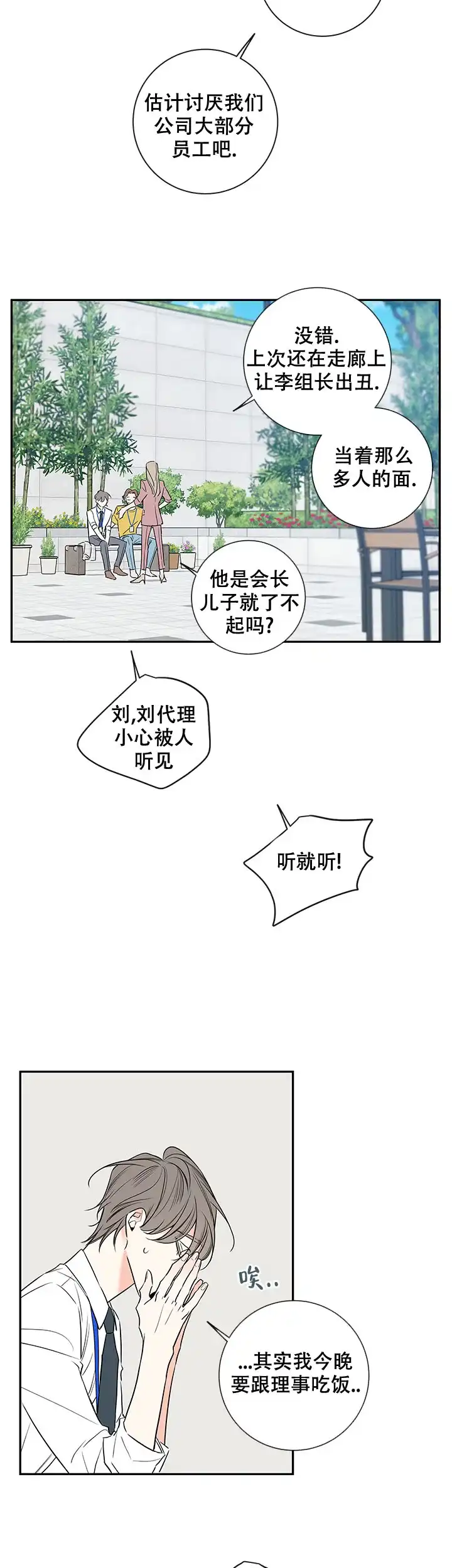 《金代理的秘密》第94话 第7页