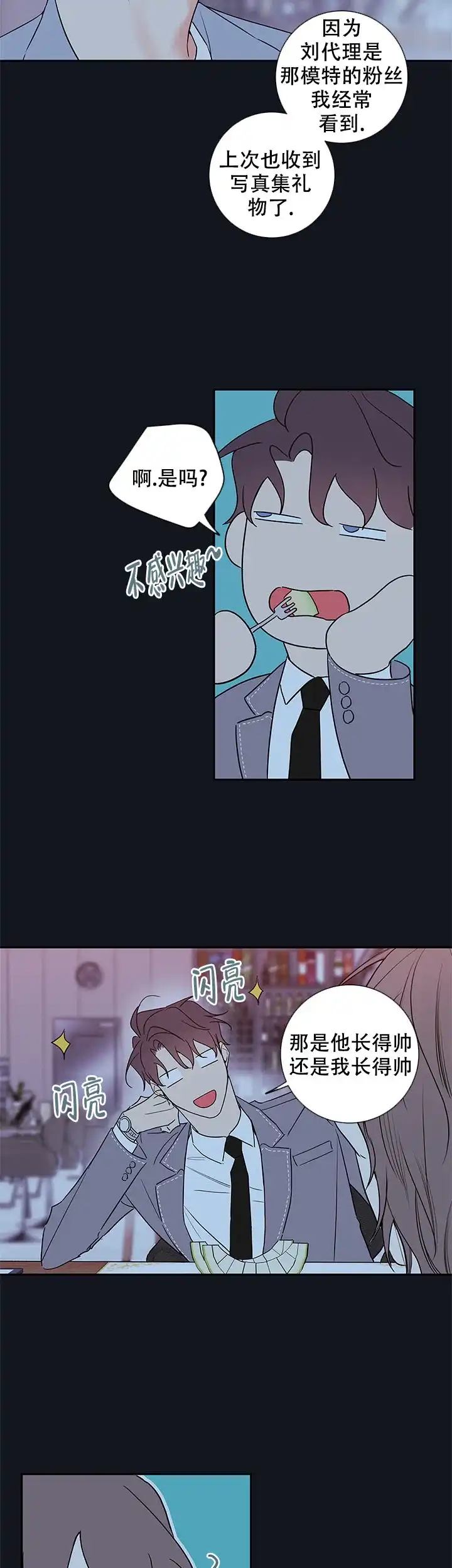 《金代理的秘密》第95话 第9页
