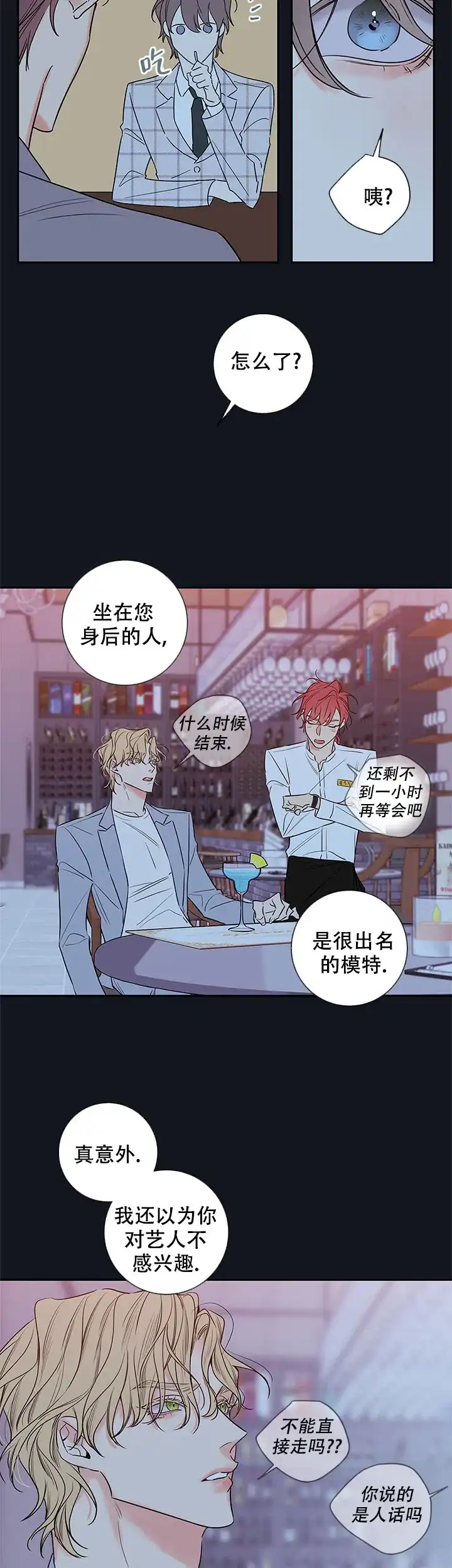 《金代理的秘密》第95话 第8页