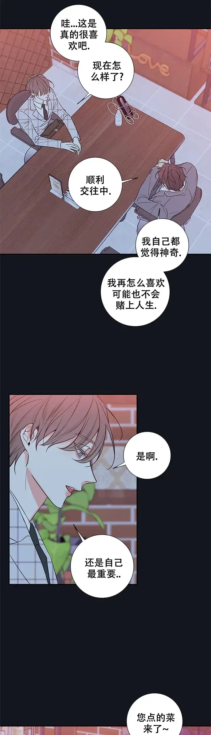 《金代理的秘密》第95话 第4页