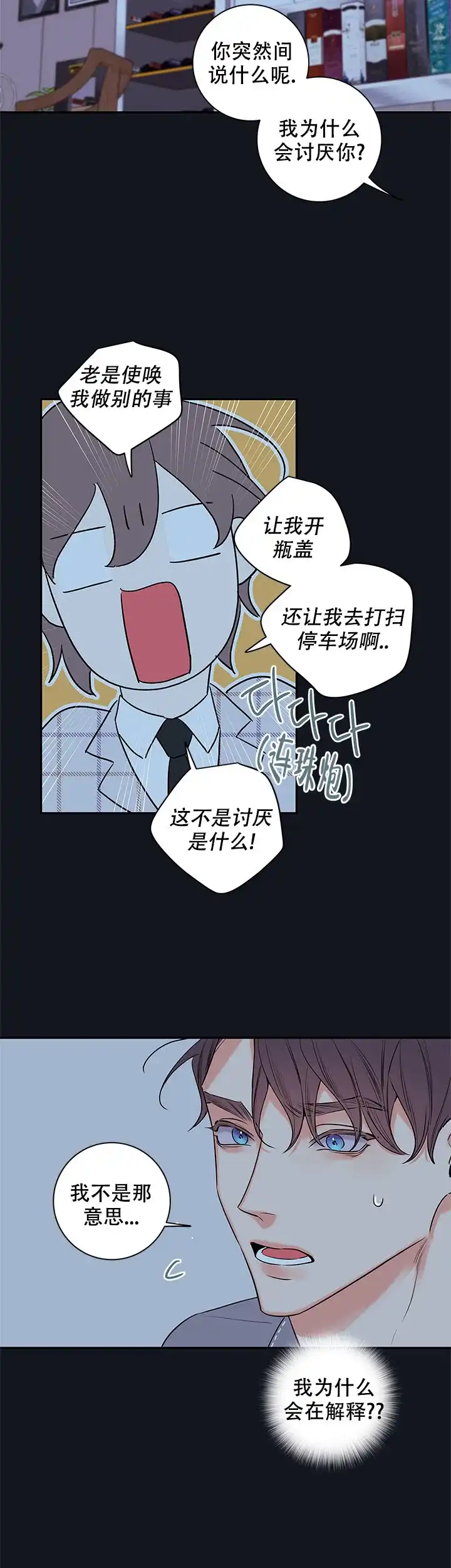 《金代理的秘密》第95话 第14页