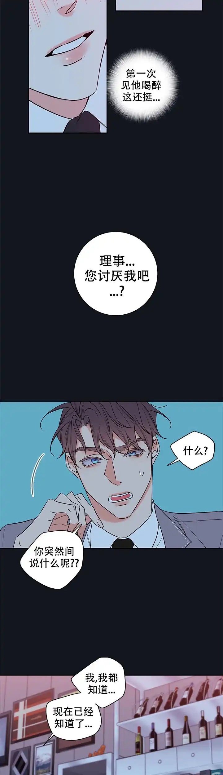 《金代理的秘密》第95话 第13页
