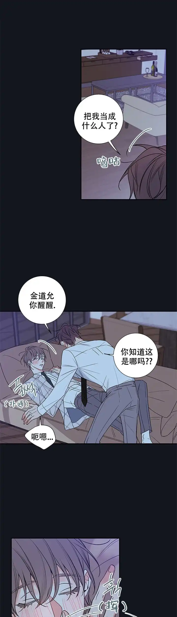 《金代理的秘密》第96话 第4页