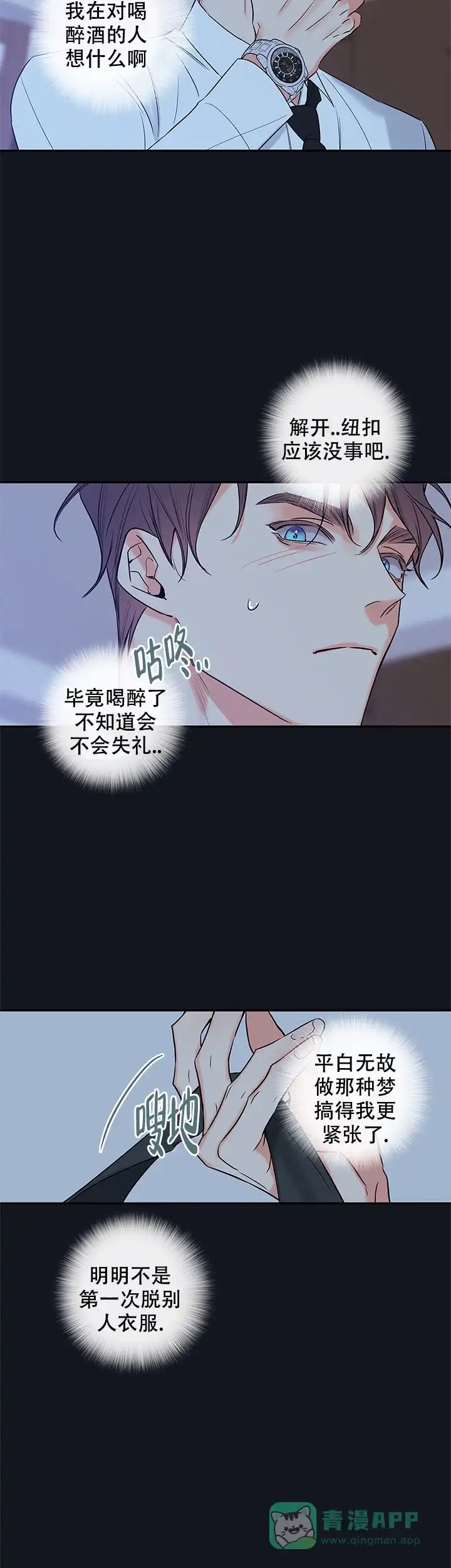 《金代理的秘密》第96话 第6页