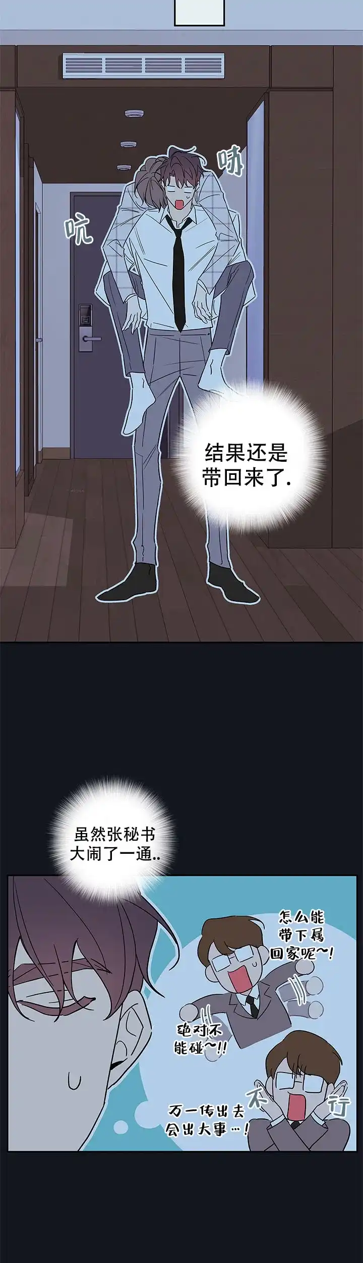 《金代理的秘密》第96话 第3页