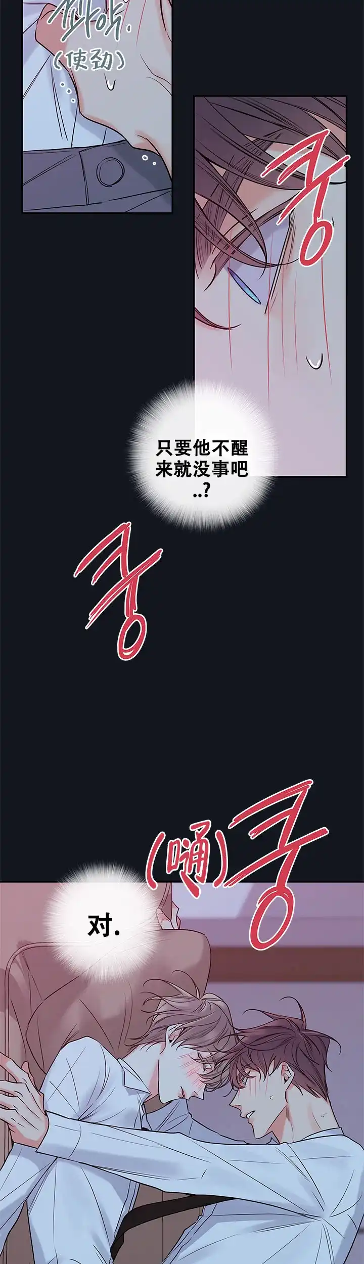 《金代理的秘密》第96话 第10页