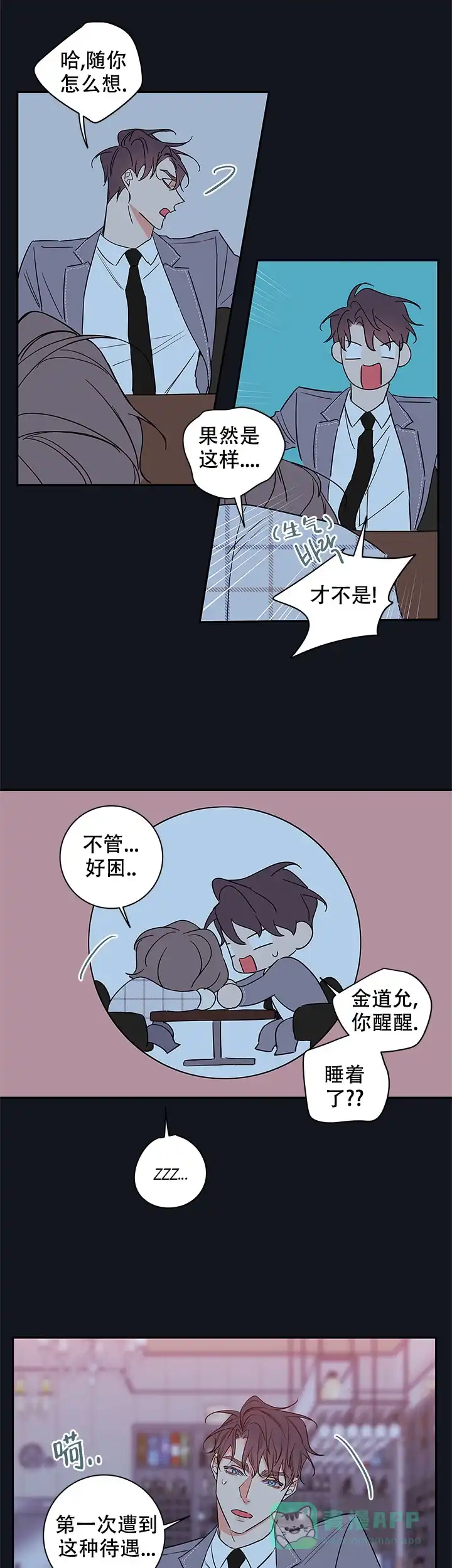 《金代理的秘密》第96话 第1页
