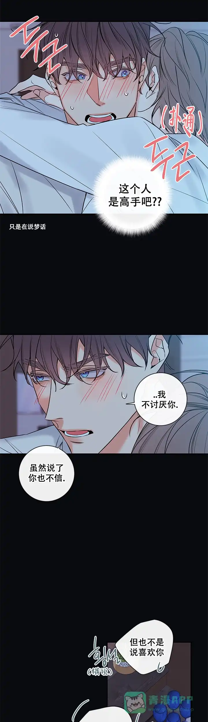 《金代理的秘密》第99话 第6页