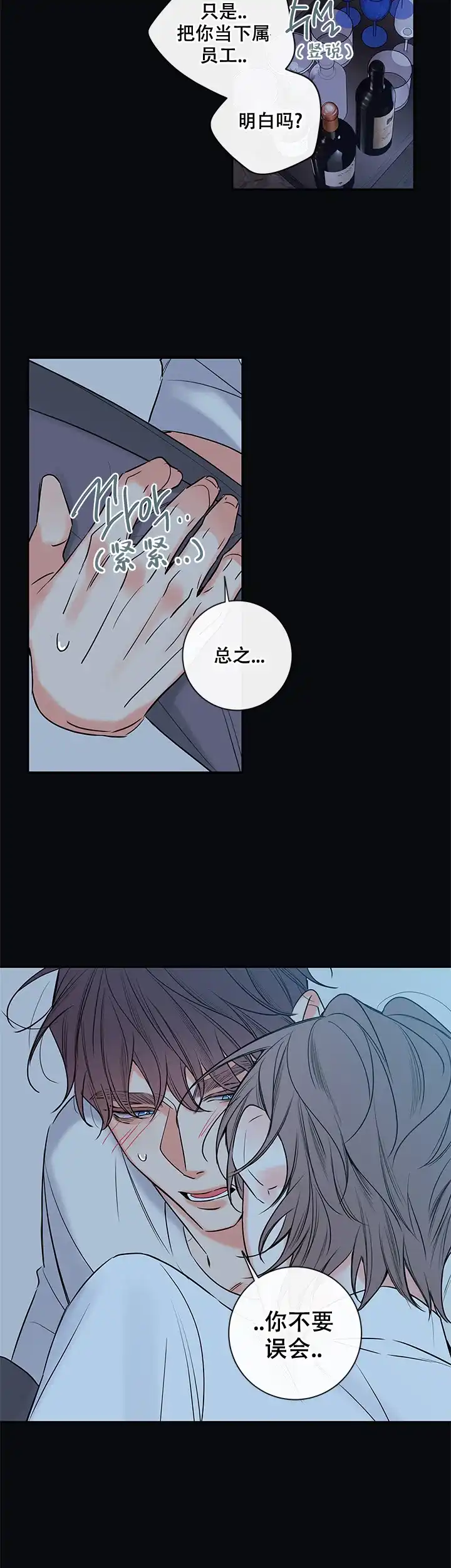 《金代理的秘密》第99话 第7页