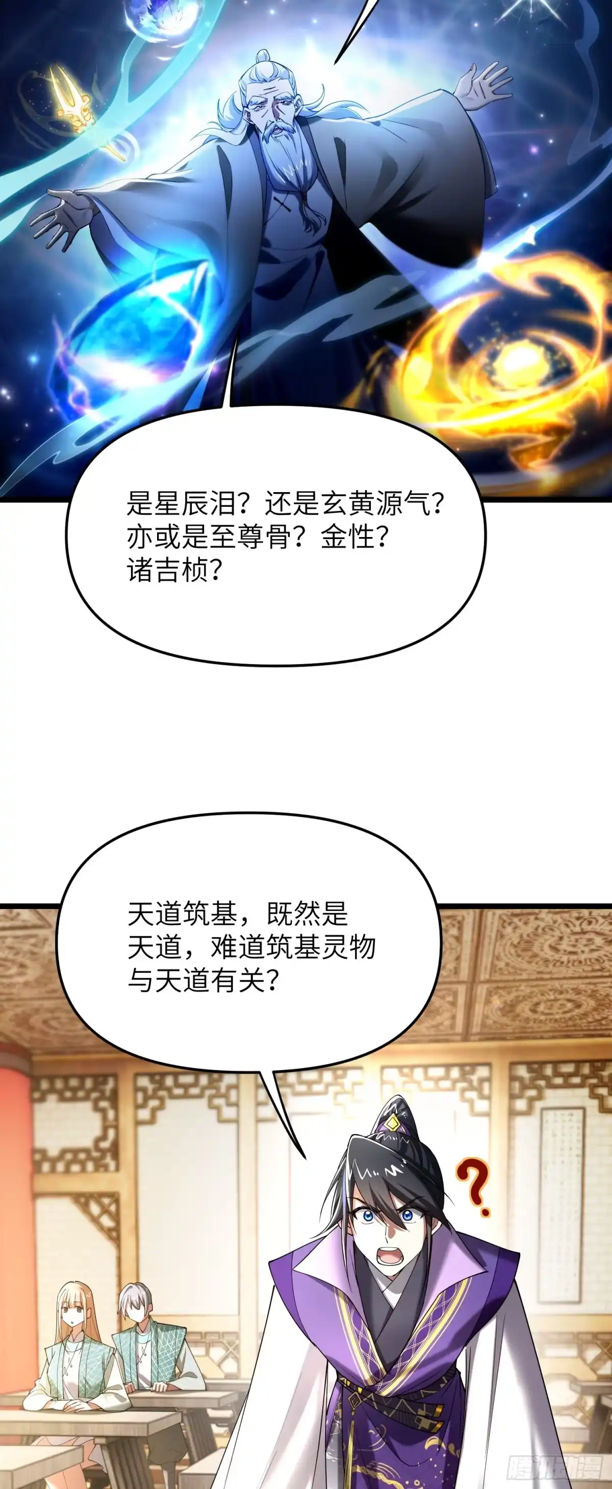 《金丹是恒星，你管这叫修仙？》天道筑基！ 第12页