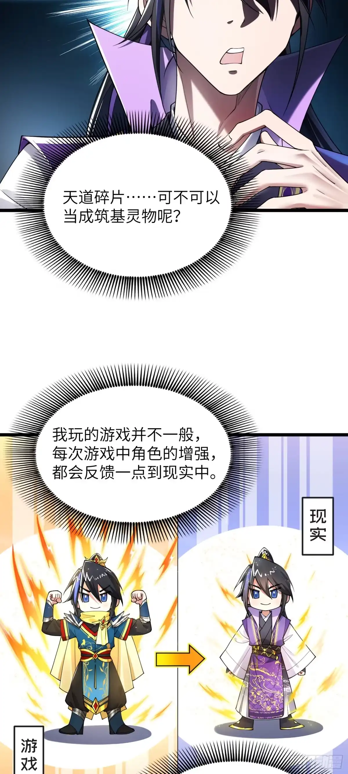 《金丹是恒星，你管这叫修仙？》天道筑基！ 第22页