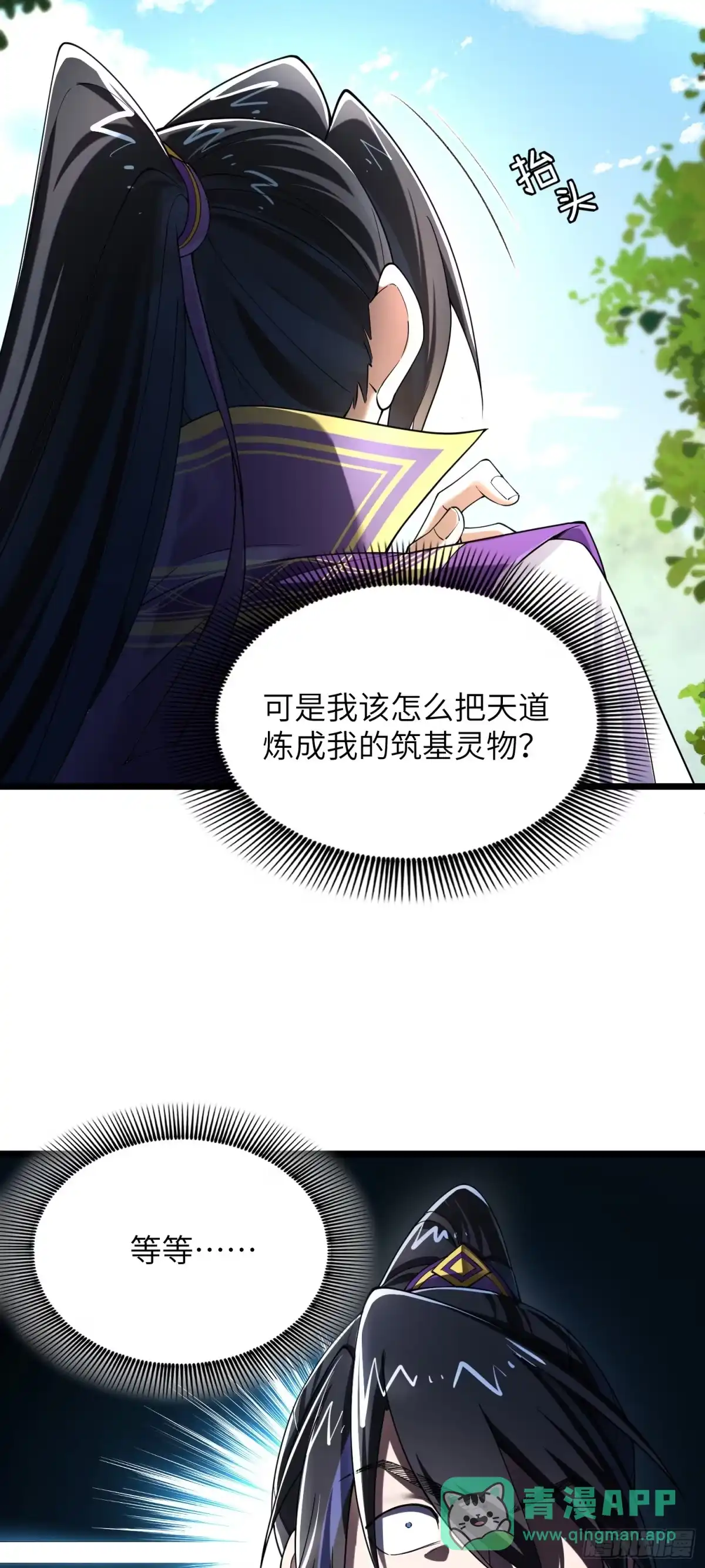 《金丹是恒星，你管这叫修仙？》天道筑基！ 第21页