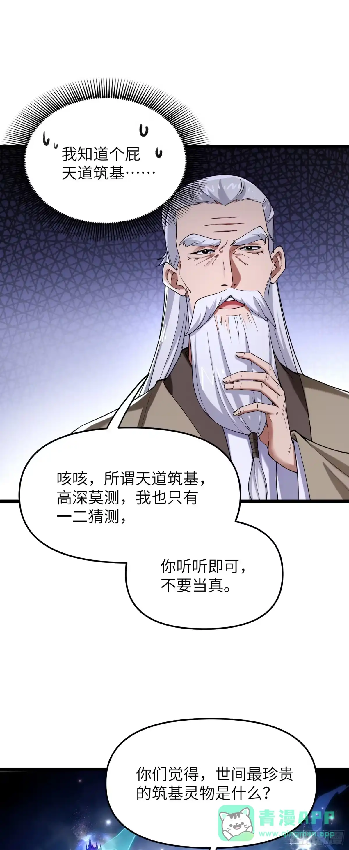 《金丹是恒星，你管这叫修仙？》天道筑基！ 第11页