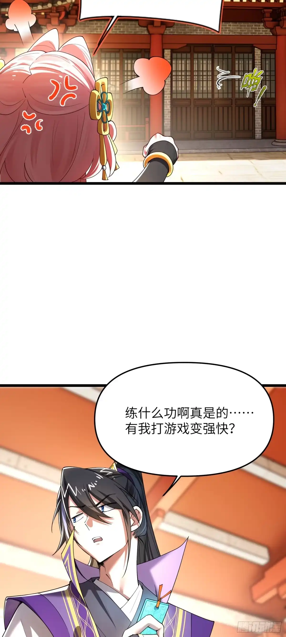 《金丹是恒星，你管这叫修仙？》天道筑基！ 第24页