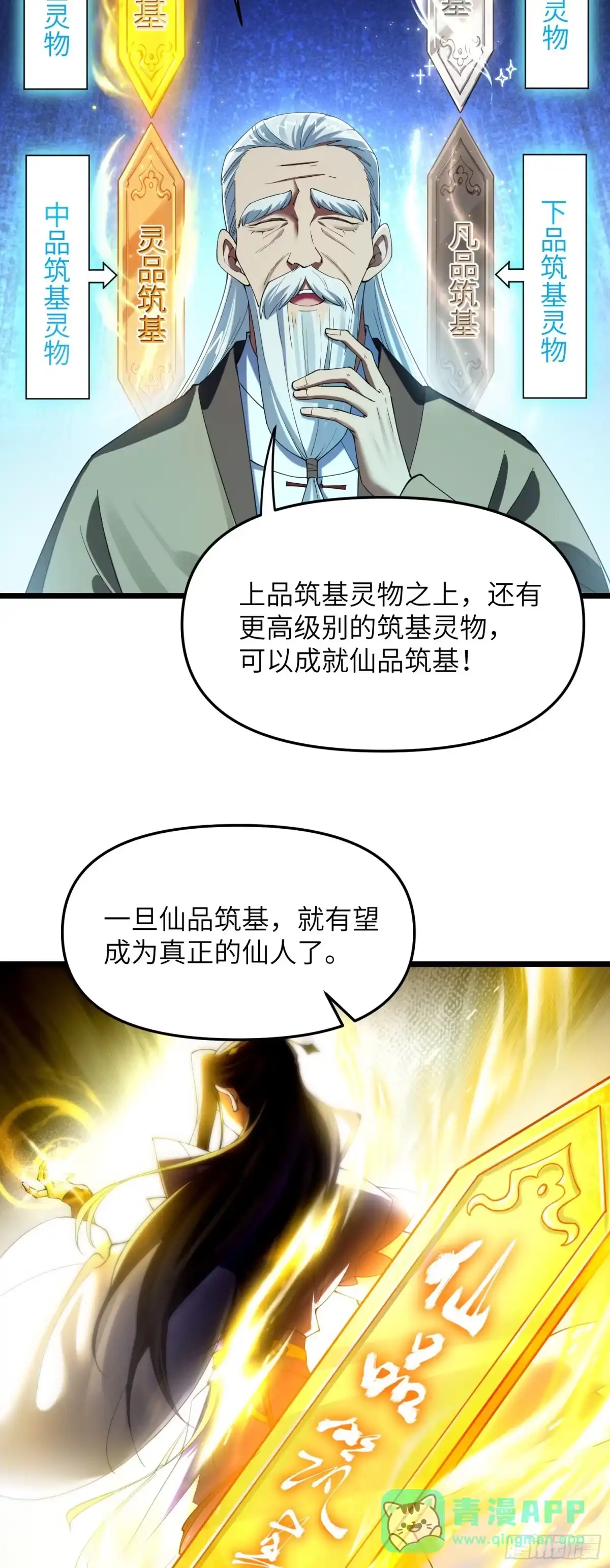 《金丹是恒星，你管这叫修仙？》天道筑基！ 第6页