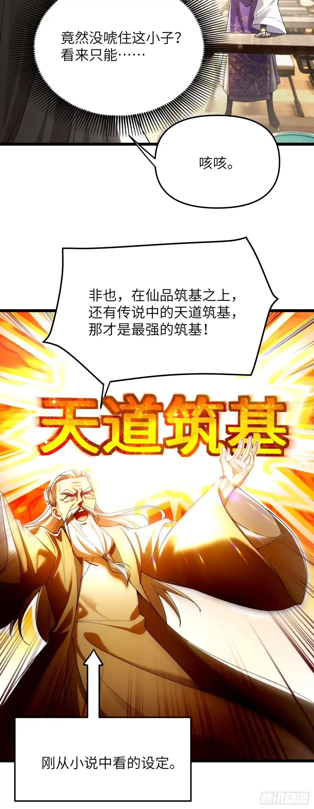 《金丹是恒星，你管这叫修仙？》天道筑基！ 第9页