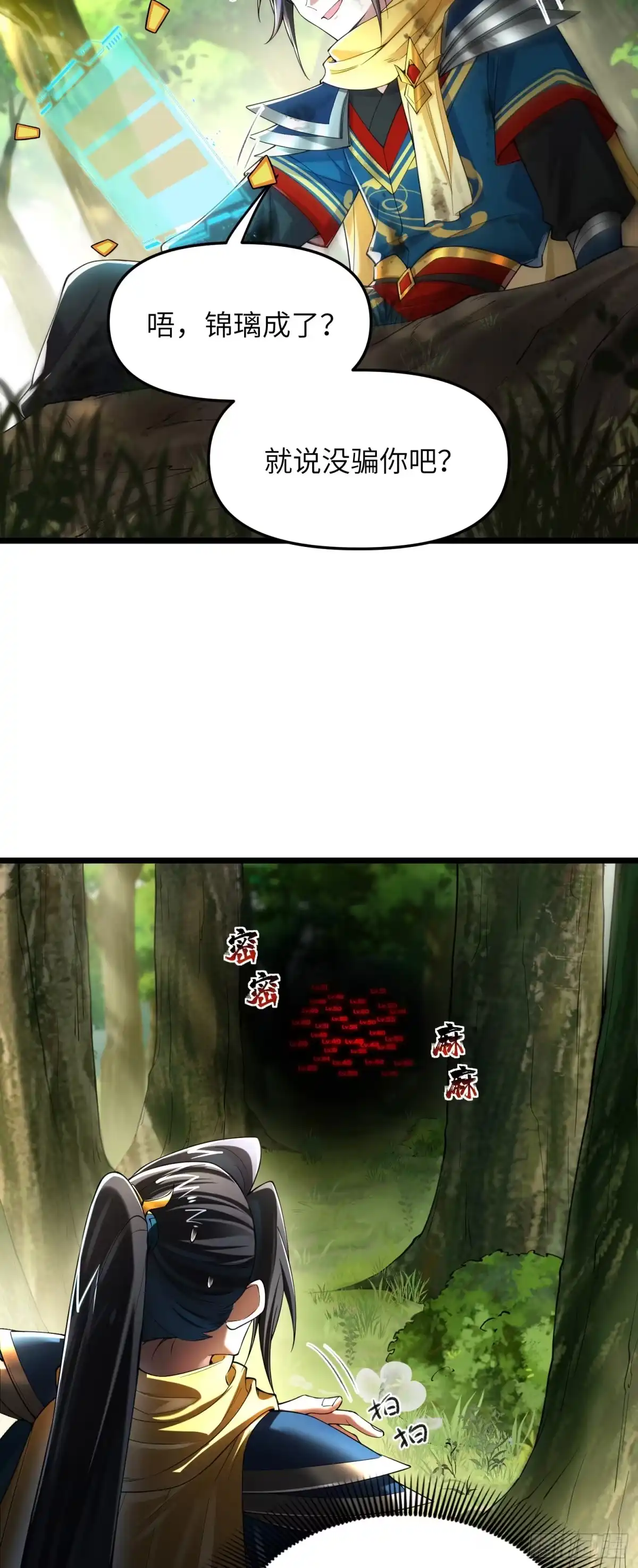 《金丹是恒星，你管这叫修仙？》天道筑基！ 第27页