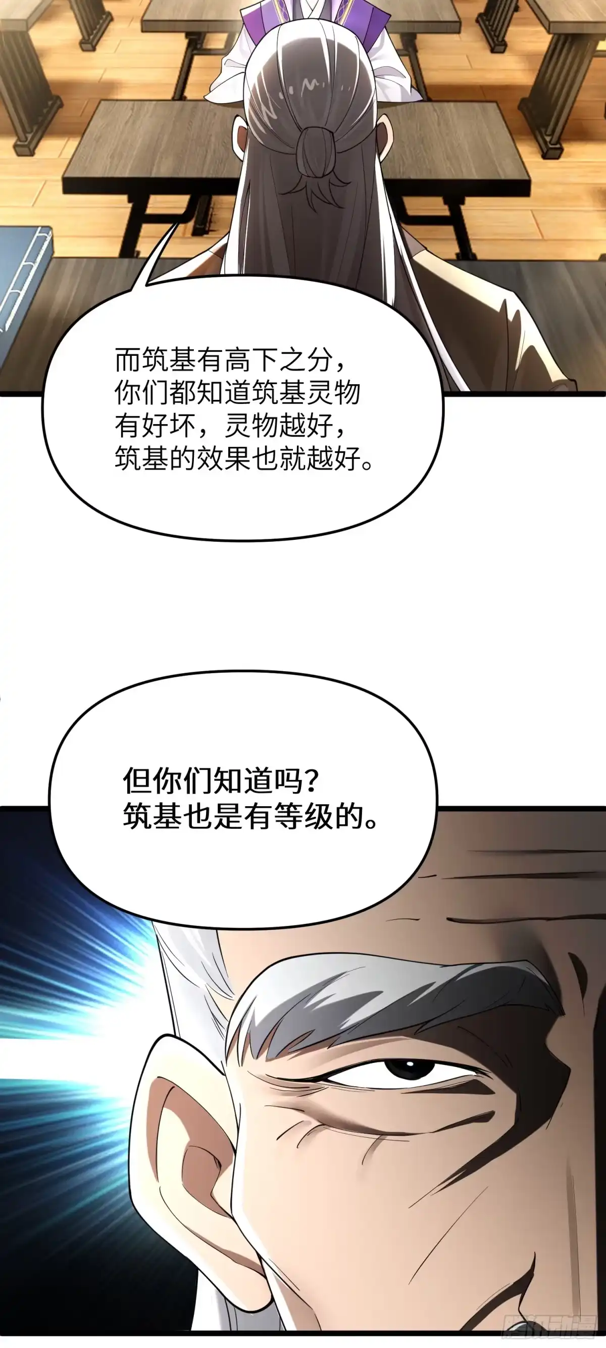 《金丹是恒星，你管这叫修仙？》天道筑基！ 第3页
