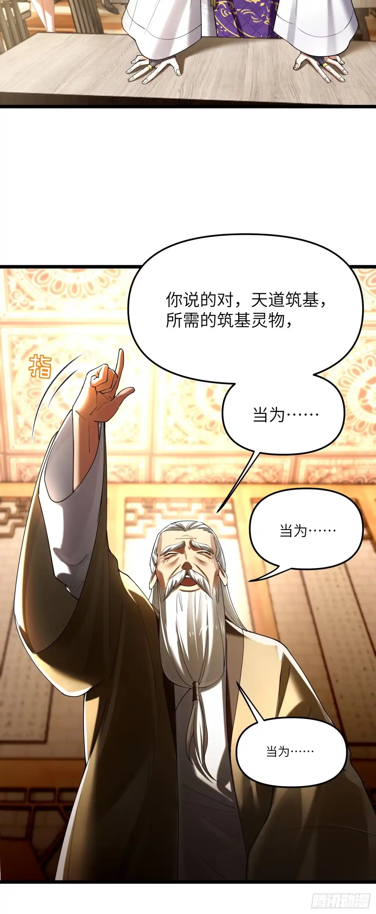 《金丹是恒星，你管这叫修仙？》天道筑基！ 第13页