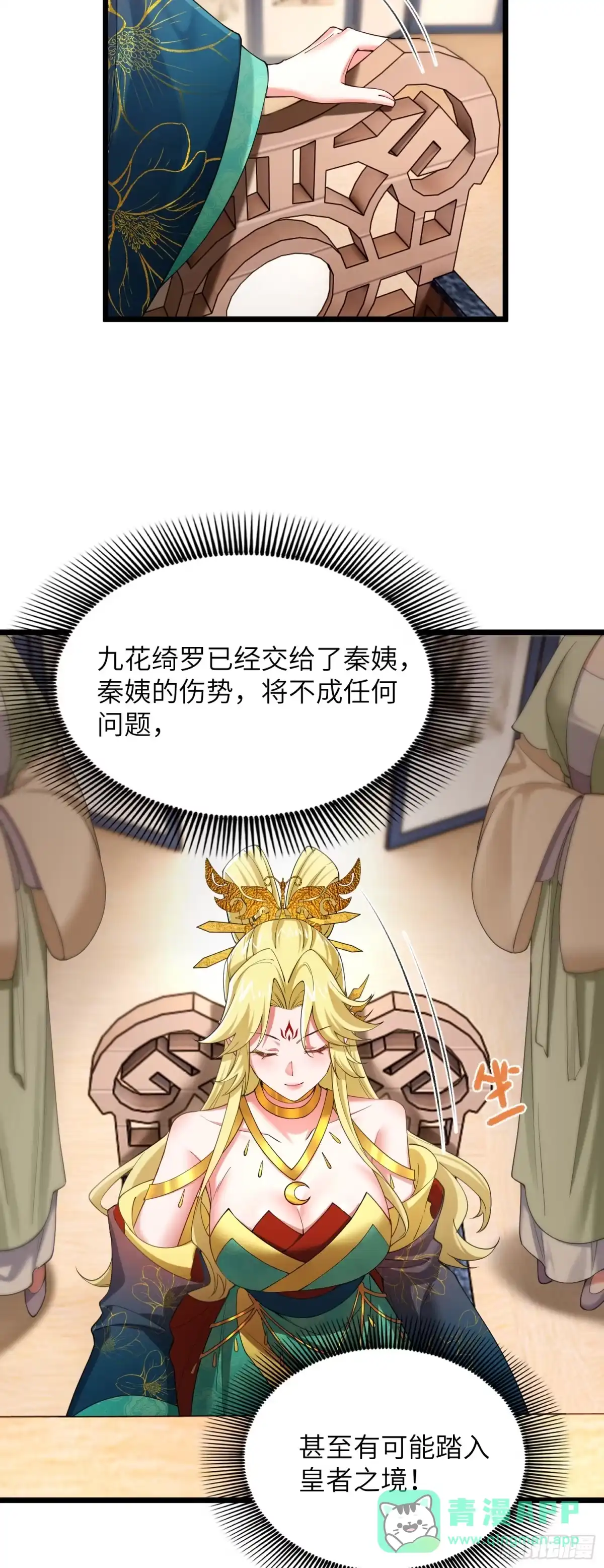 《金丹是恒星，你管这叫修仙？》我来助你！ 第11页