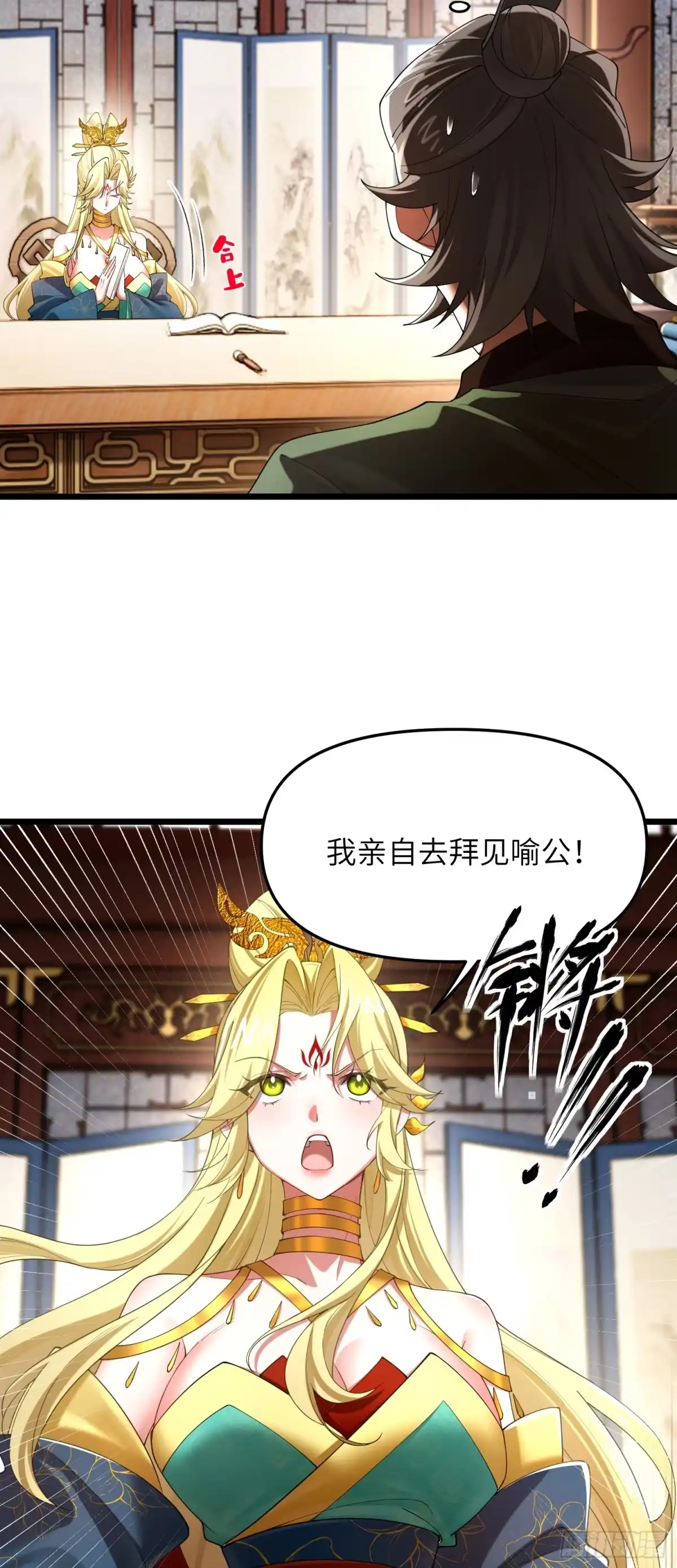 《金丹是恒星，你管这叫修仙？》我来助你！ 第18页