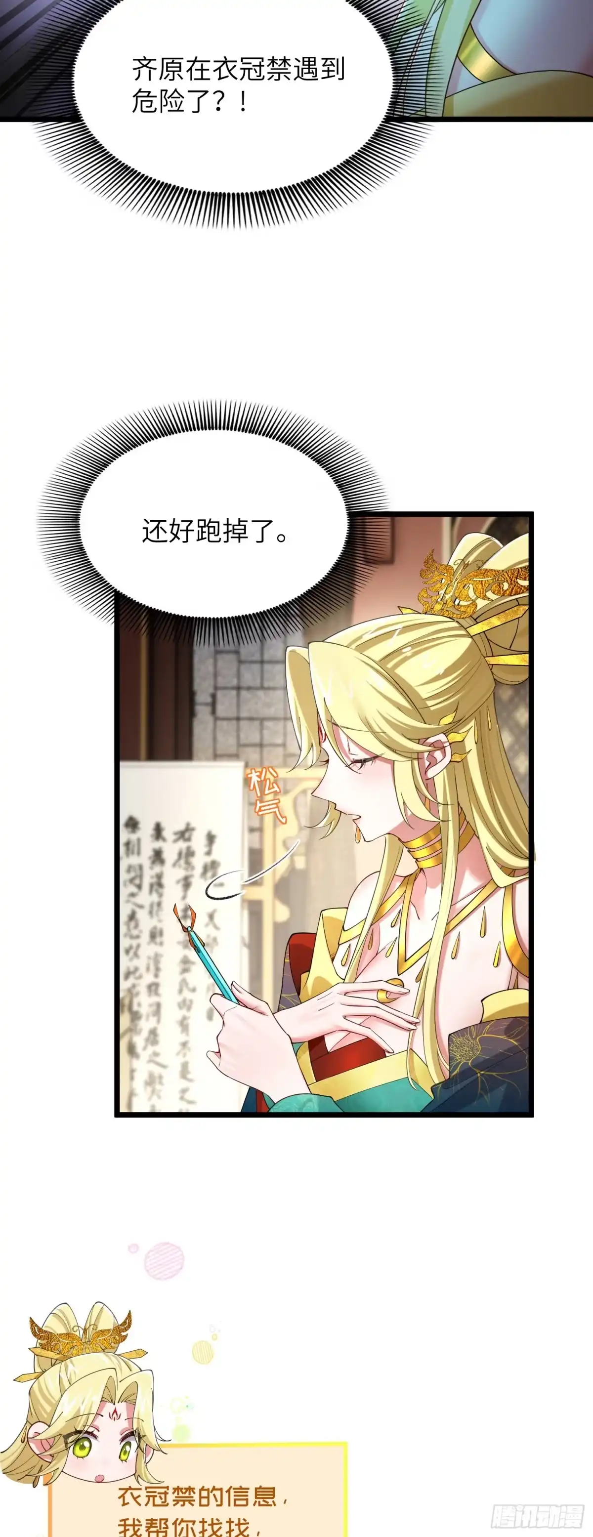 《金丹是恒星，你管这叫修仙？》我来助你！ 第13页