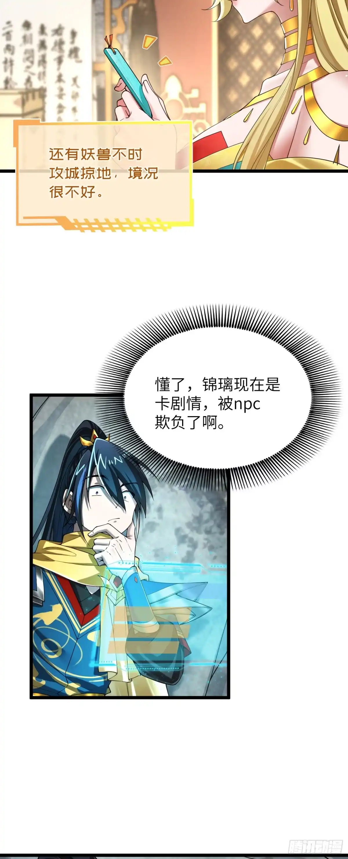 《金丹是恒星，你管这叫修仙？》我来助你！ 第29页