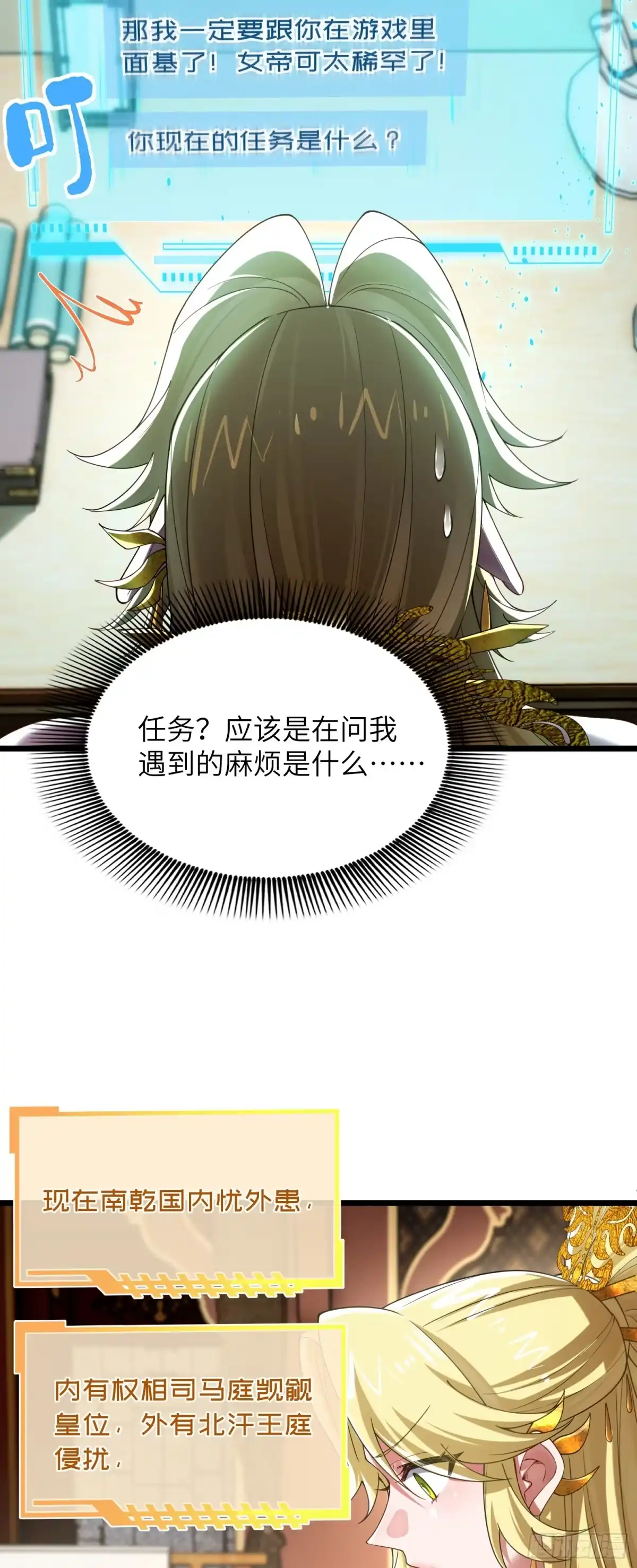 《金丹是恒星，你管这叫修仙？》我来助你！ 第28页