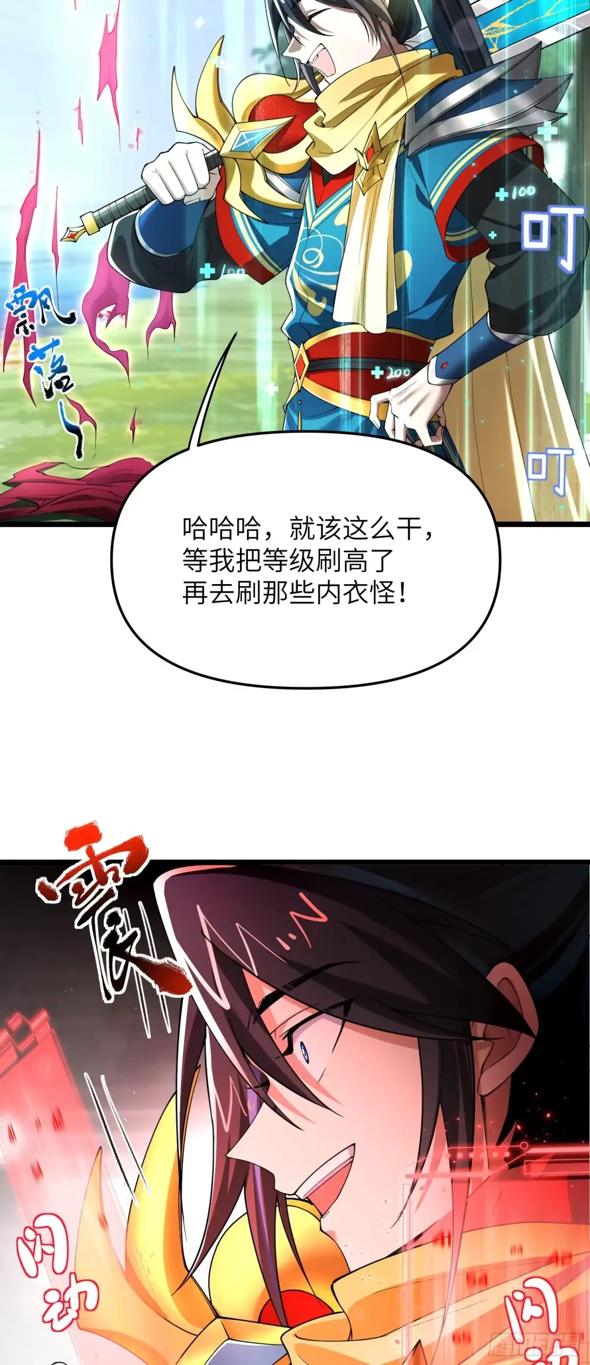 《金丹是恒星，你管这叫修仙？》我来助你！ 第7页